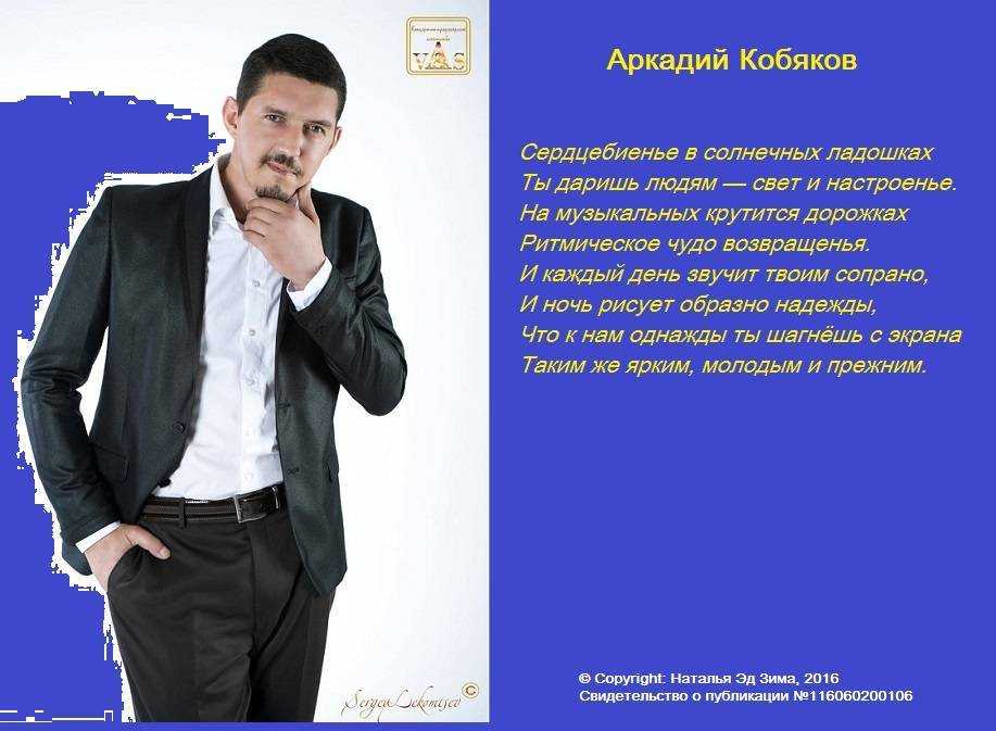 Аркадий олегович кобяков