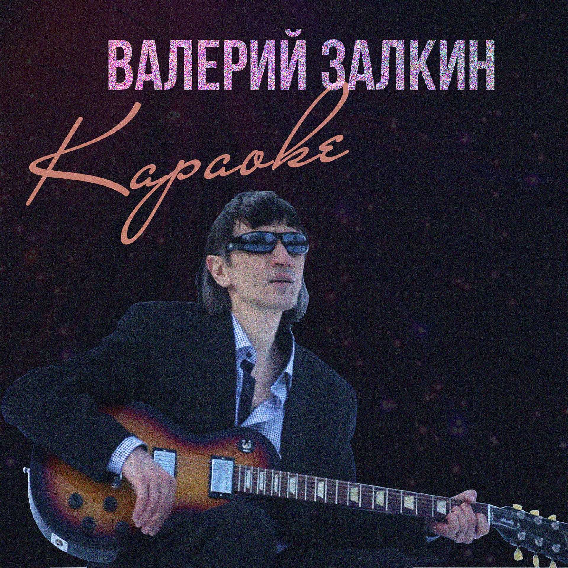 Валерий залкин. биография, фото, личная жизнь и достижения