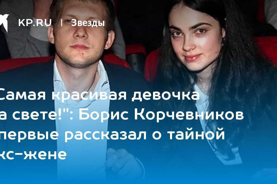 Борис корчевников