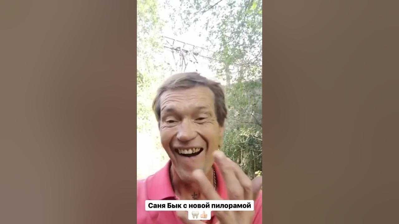 Саня Бык кто он такой чем заинтересовал публику интересные факты из биографии Подробности развития блога Личная жизнь