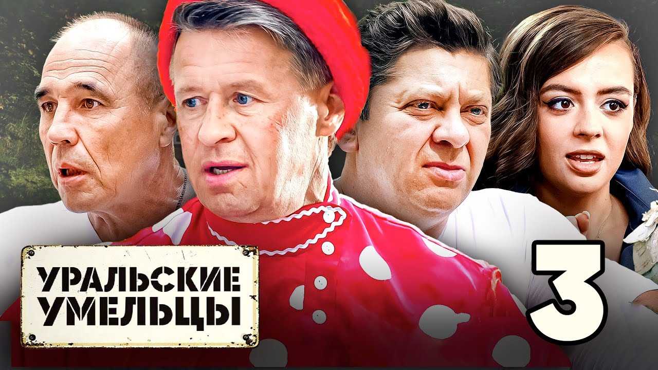 Уральские умельцы — ведущая ева – кто она такая и какие секреты скрывает?!