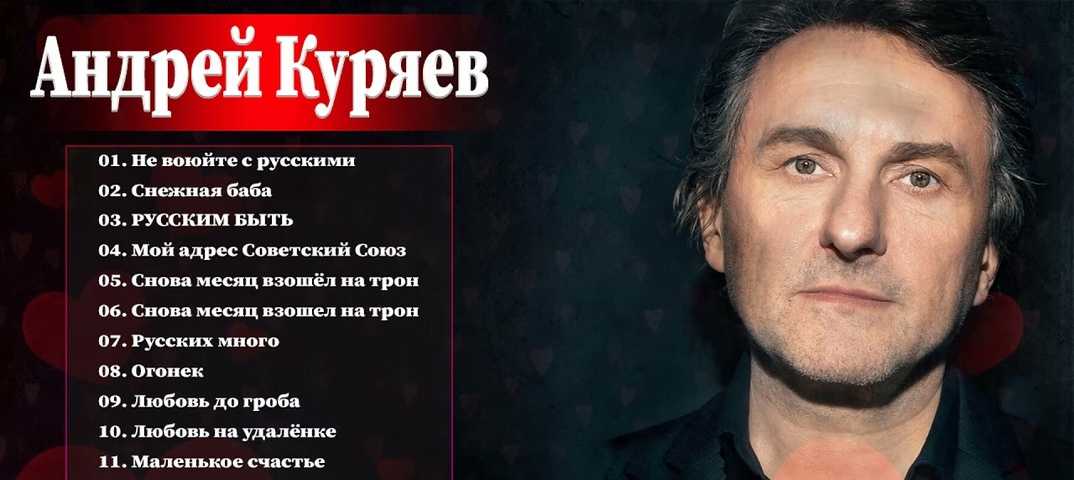 Андрей куряев: биография, фото, личная жизнь - знаменитости