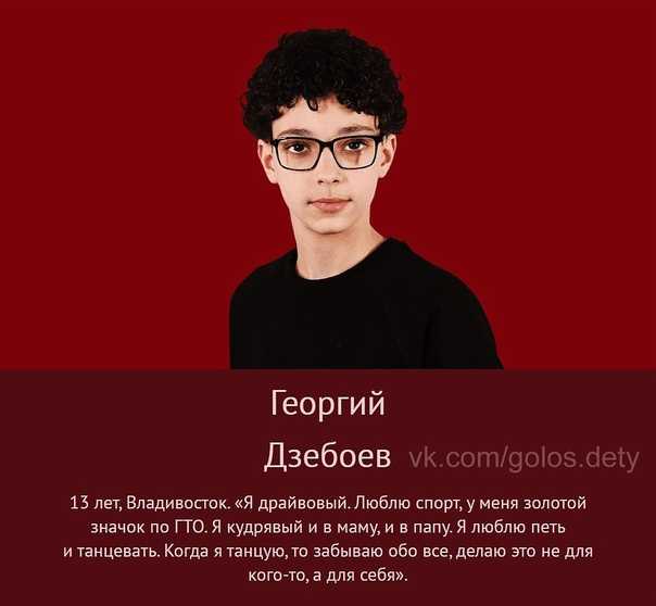Георгий дзебоев. голос.дети 8. первый канал