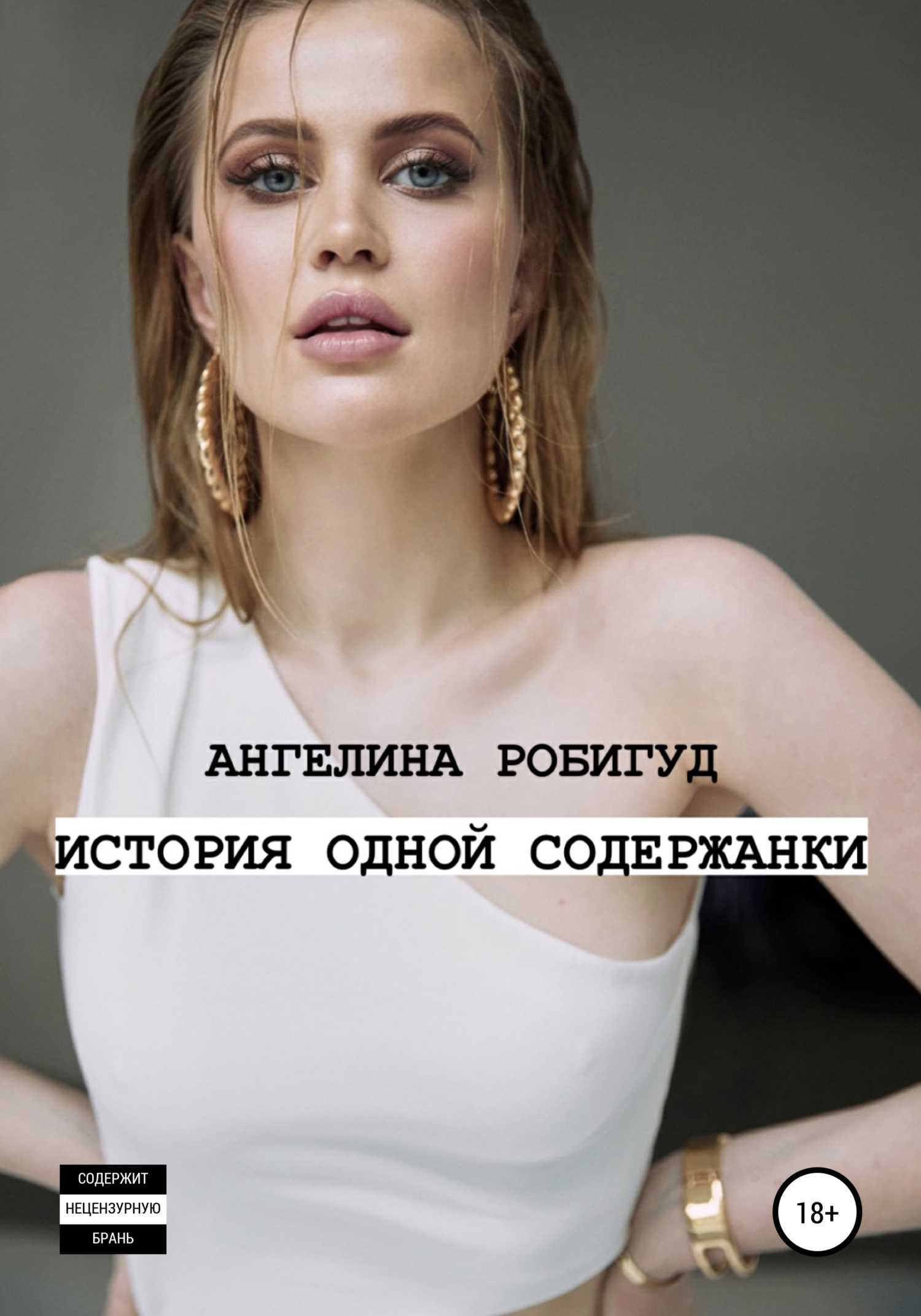 Биография и личная жизнь ангелины робигуд, интересные факты и свежие новости - наш журнал