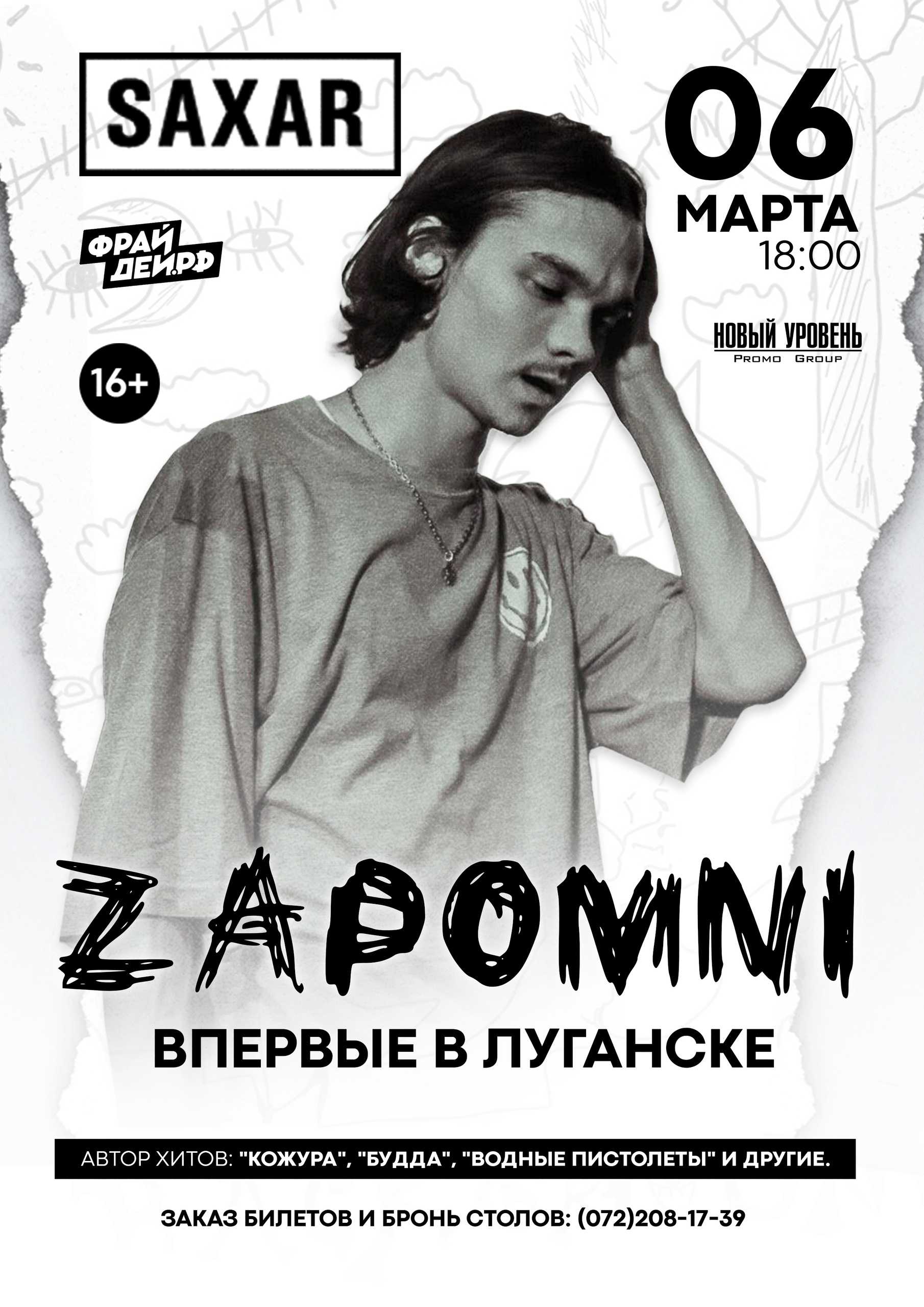 Zapomni: биография певца, личная жизнь, сколько лет, жанр, инстаграм