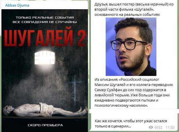 Максим Шугалей и чем стал известен Ранние годы информация о семье и отношениях Российский ученый социолог и политик ставший известным после того как попал в плен в Ливии