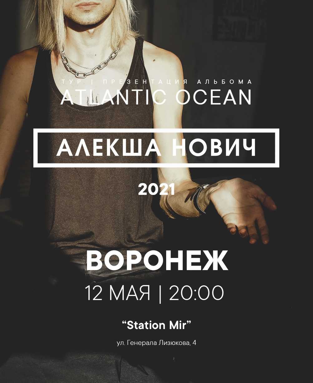 Алекша нович: биография и дата рождения, девушка, творчество, инстаграм и фото