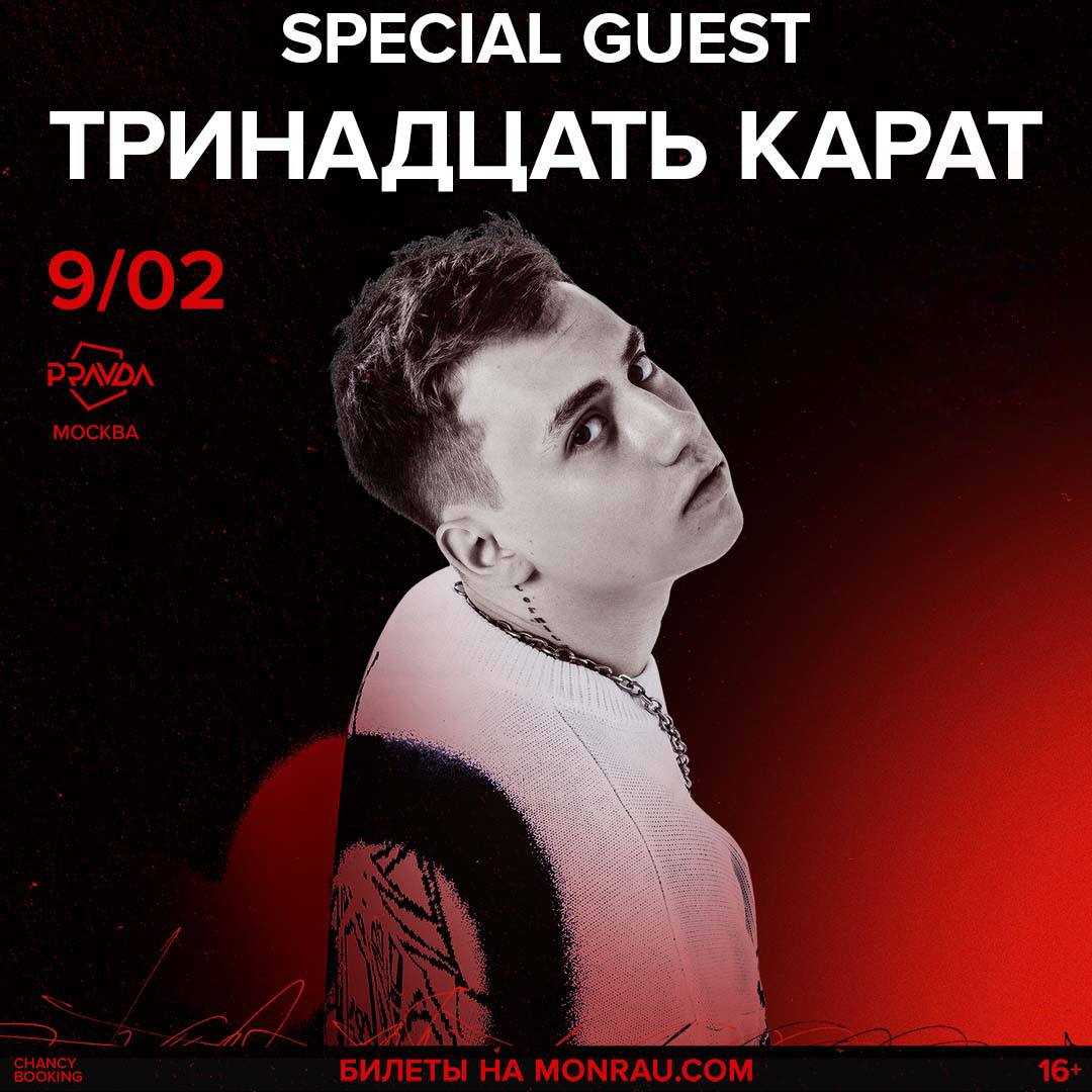 Тринадцать карат
