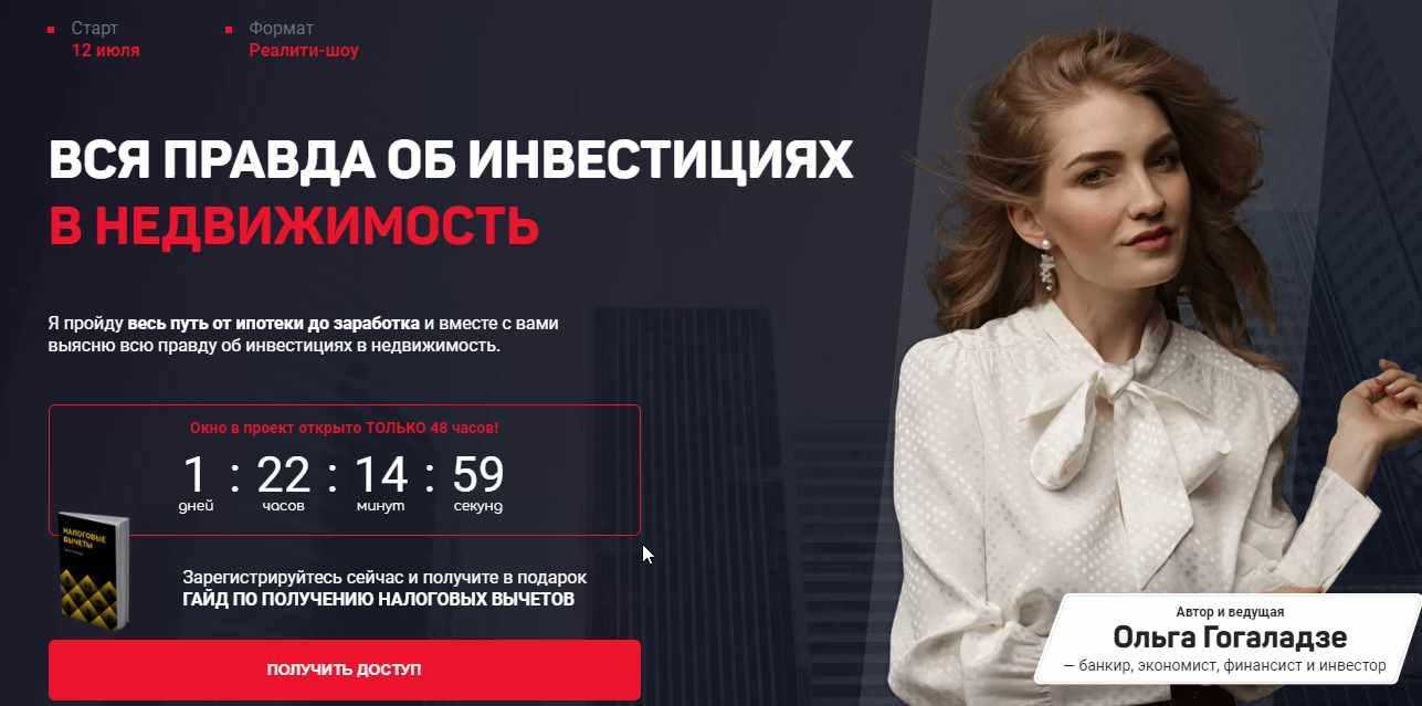 Ольга гогаладзе: отзывы, финансы, разоблачение