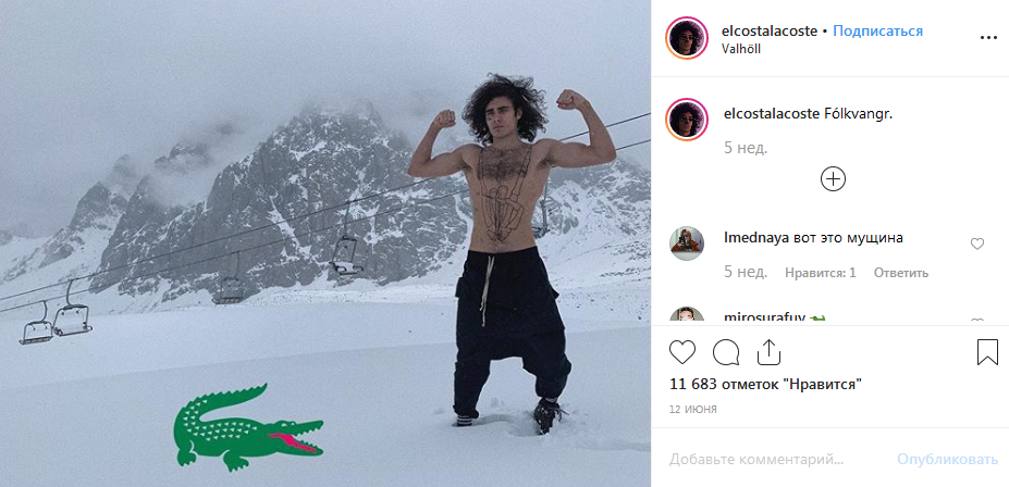 Кто такой лакоста певец