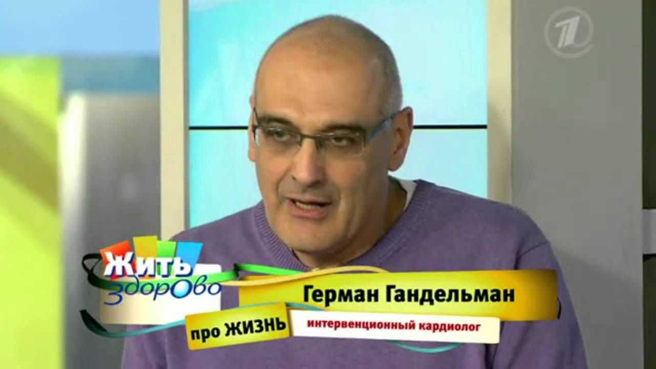 Герман шаевич гандельман личная жизнь. герман гандельман: биография, личная жизнь, семья