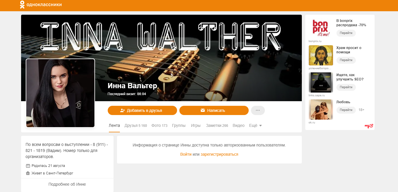 Инна вальтер: биография и личная жизнь, последние новости и дискография
