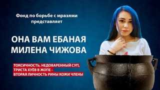 Брат милены чижовой. милена чижова: биография, личная жизнь и интересные факты