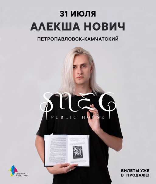 Песня «алекша нович кости о чем» — расшифровка текста и замысел песни