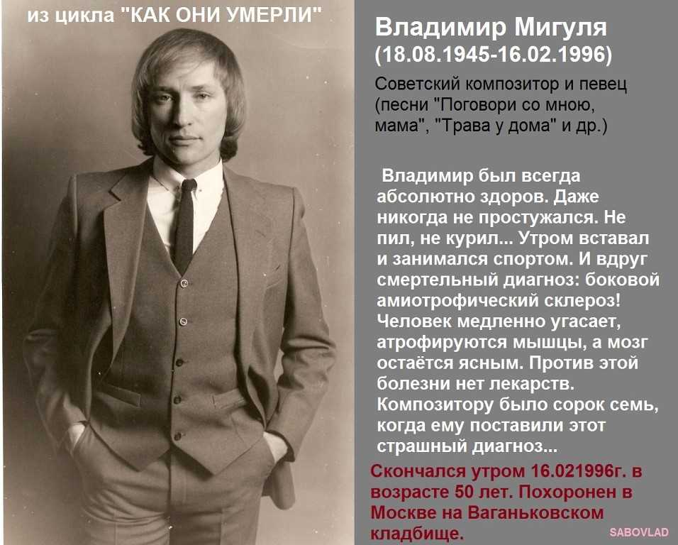 Владимир мигуля - биография, личная жизнь, фото