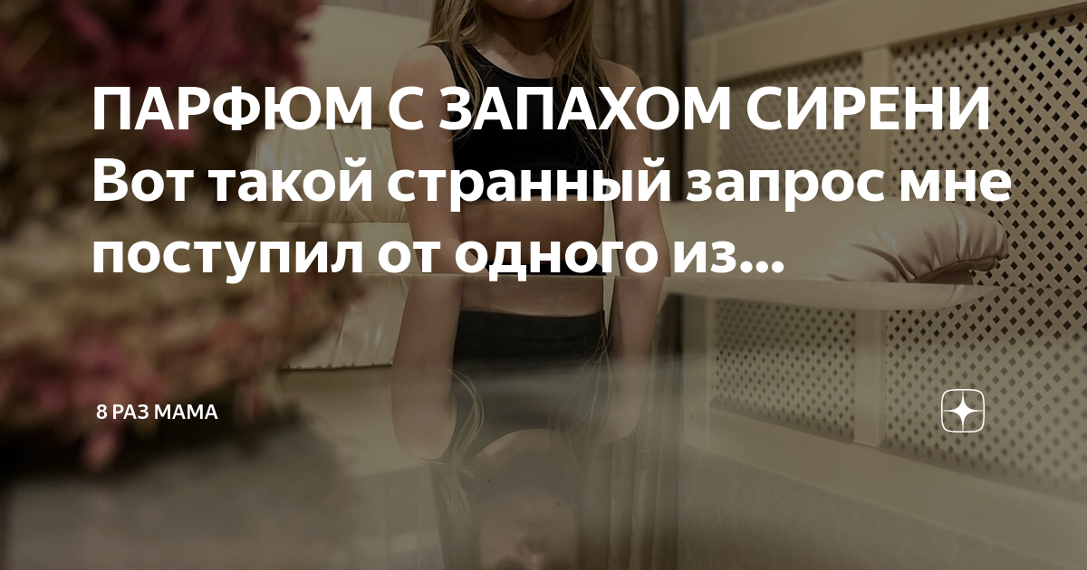 Феномен автора канала дзен 8 раз мама: кто и зачем читает эту страницу?