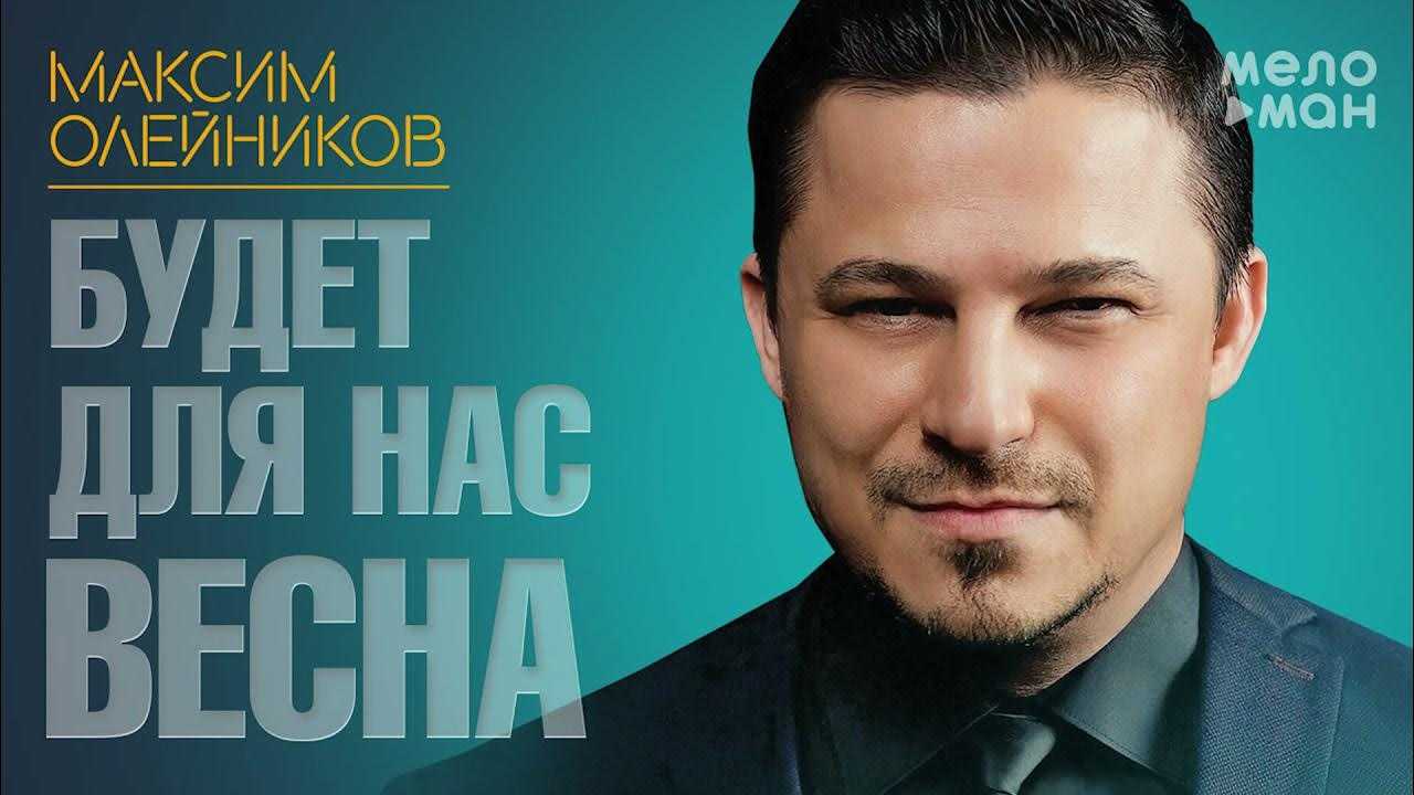 Максим олейников: биография, фото, личная жизнь - знаменитости