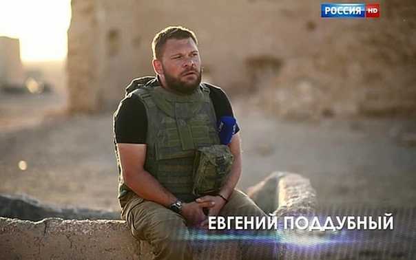 Журналист поддубный биография. поддубный евгений: биография, личная жизнь