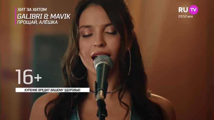 Galibri & mavik