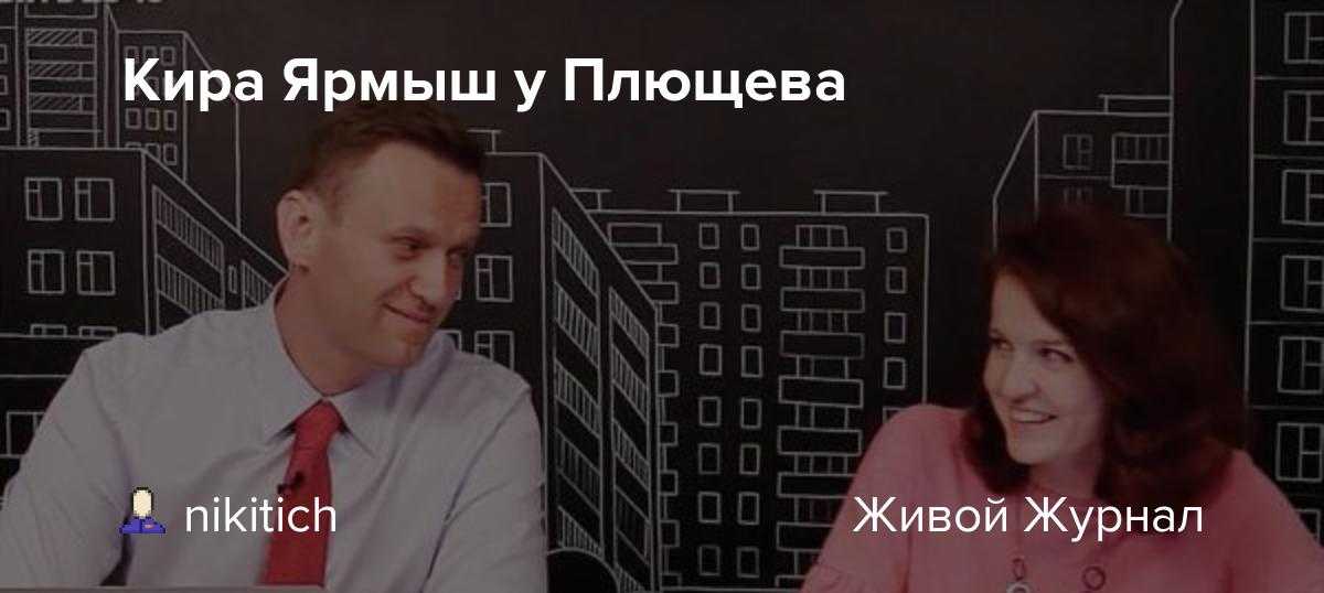 Ярмыш, кира александровна