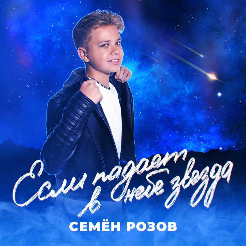 Семен розов — биография исполнителя | биографии известных людей
