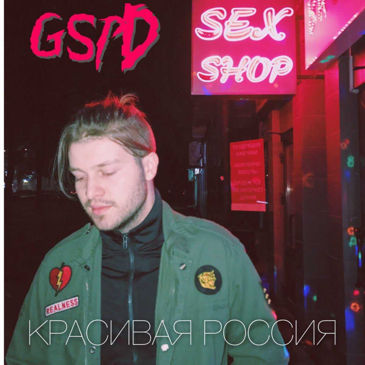 Давид гспд день рождения