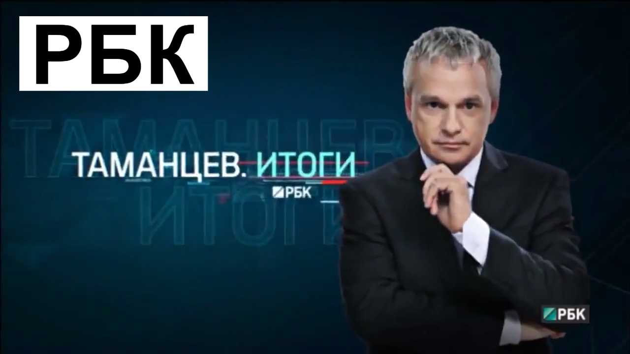 Юрий таманцев исчез из офиса рбк - где он сейчас и что с этим делать? - trendquestion.ru