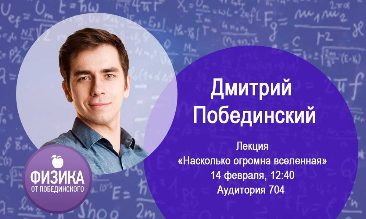 Физика от побединского