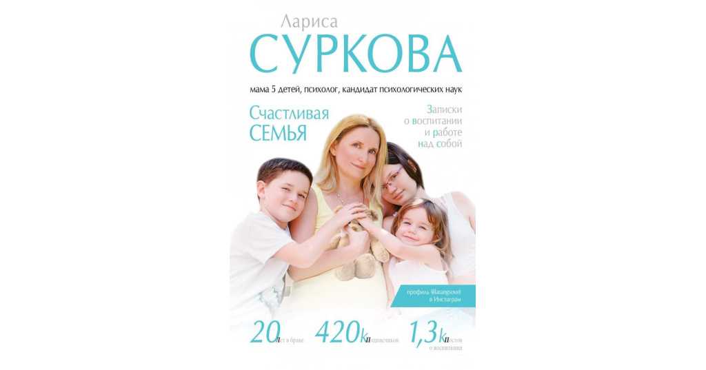 Сначала мама, а потом психолог: интервью с ларисой сурковой — персоны — дочки ‒ матери | национальное лесное агентство