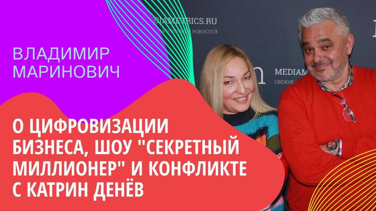 Владимир маринович: бизнес, состояние, жена — всё, что нужно знать
