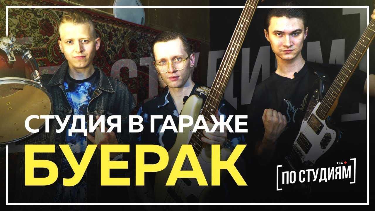 Сибирский постпанк: интервью с группой "буерак"