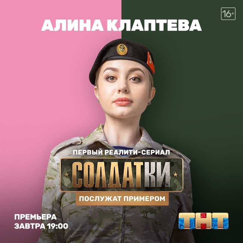 Кто стал звездой реалити солдатки?