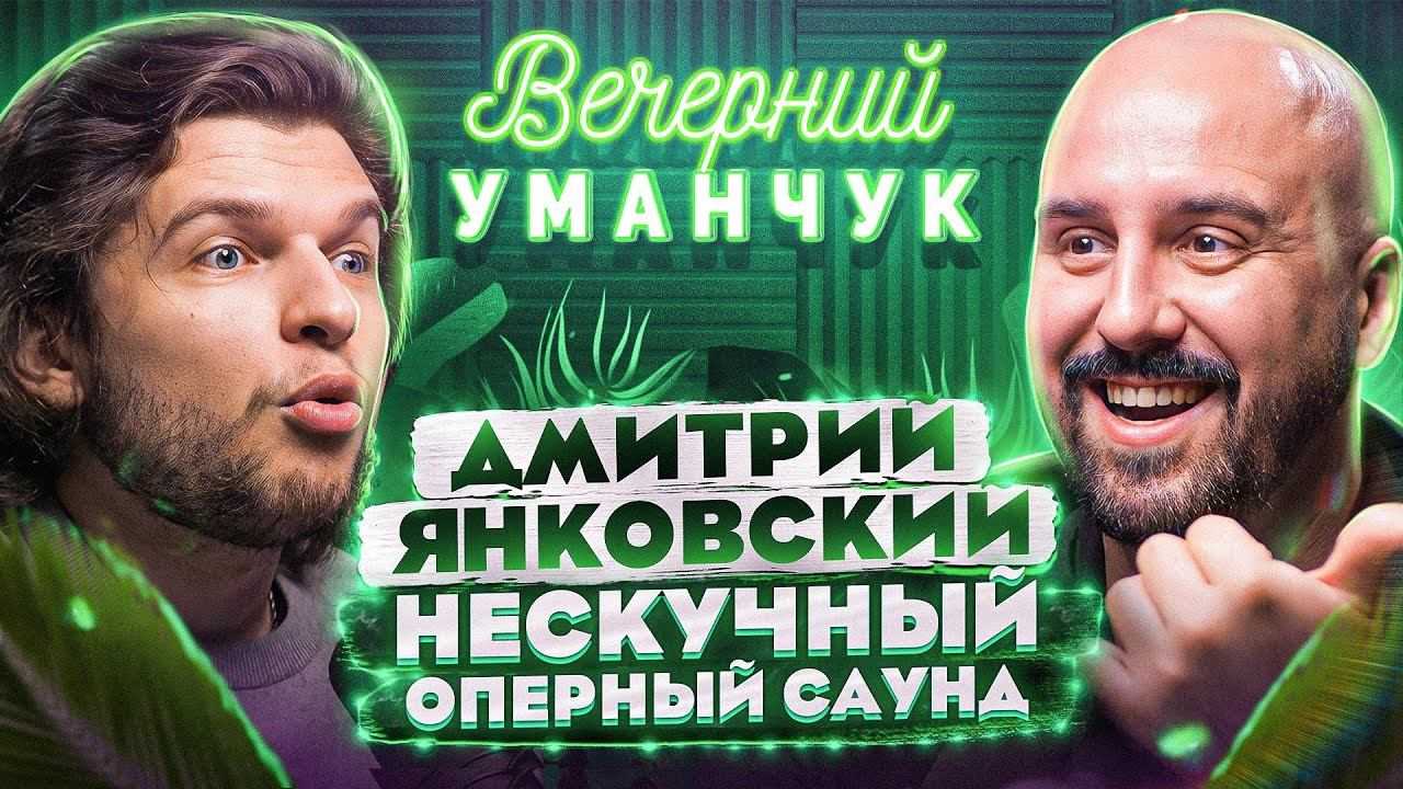 Александр уманчук umanchannel: биография, личная жизнь и достижения