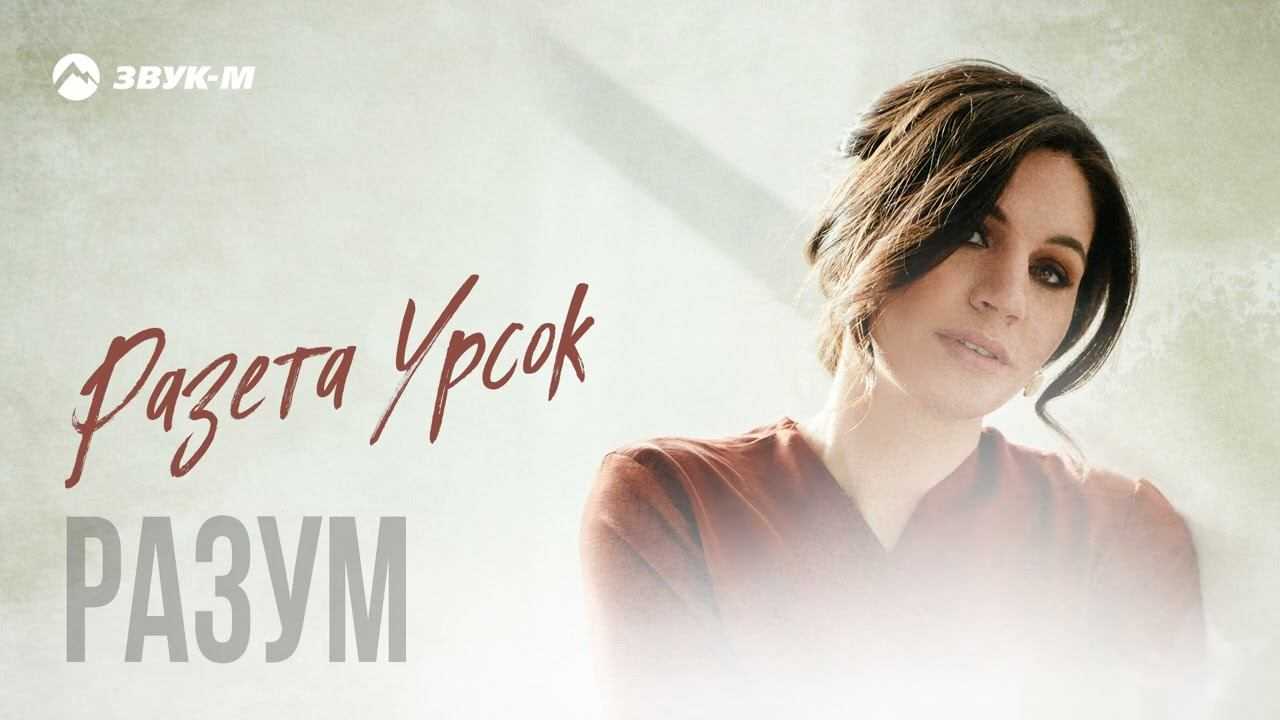 Певица урсок розетта биография