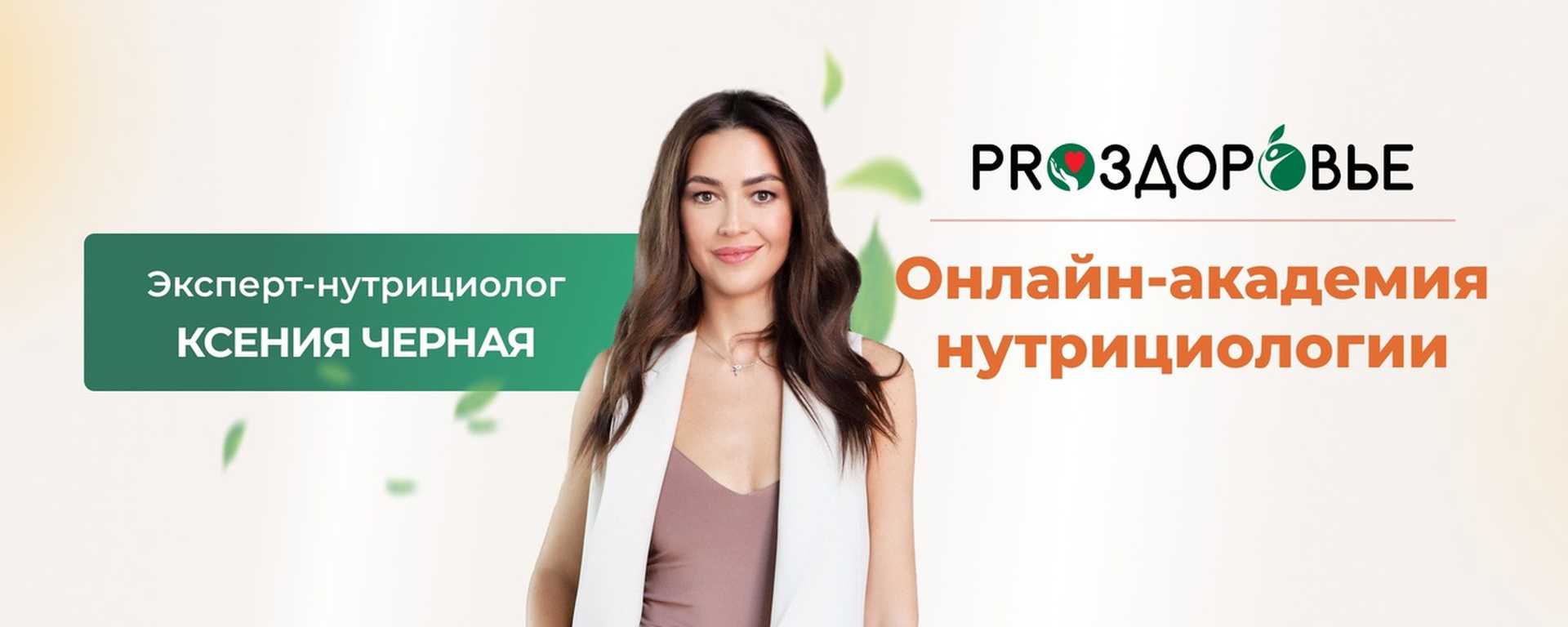 Мнение врачей-диетологов о ксении черной в качестве нутрициолога: эксперты дают свою оценку