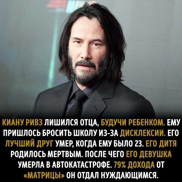 Киану ривз (keanu reeves) - биография, новости, личная жизнь