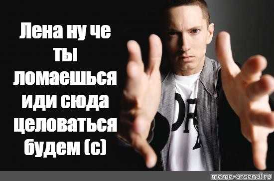 Эминем: биография, фото, личная жизнь. eminem – биография, фото, песни, личная жизнь, альбомы, рост, вес белый рэпер эминем