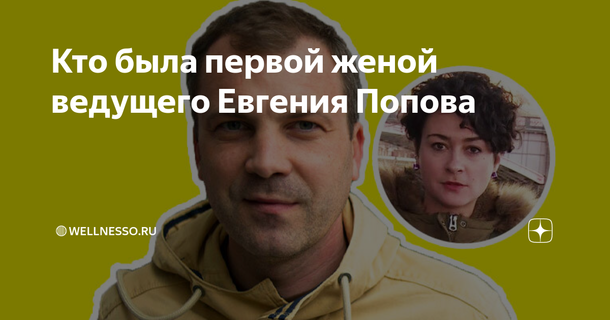 Ольга скабеева и евгений попов — биография и личная жизнь ведущей “60 минут”