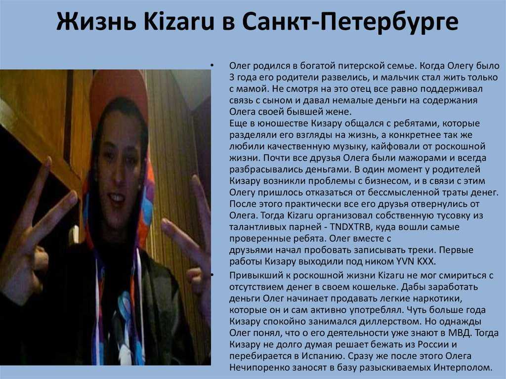 Kizaru - биография