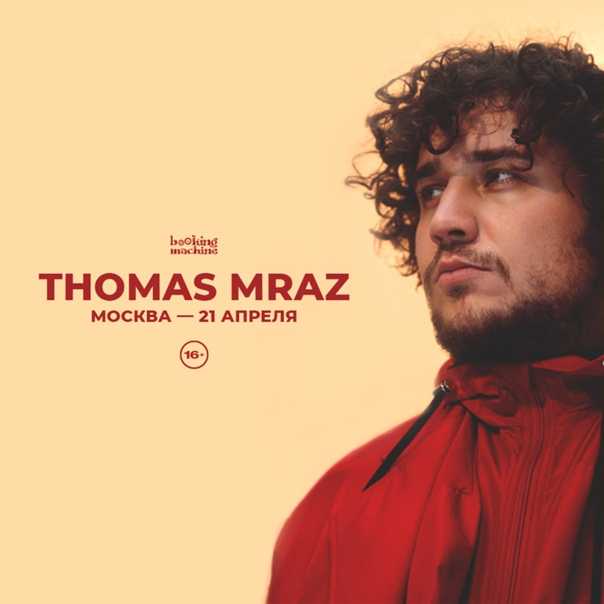 Thomas mraz – биография, фото, песни, девушка, личная жизнь, альбомы, рост, вес. thomas mraz — биография рэпера, личная жизнь, фото, скачать thomas mraz настоящее имя