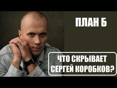 Интервью сергея коробкова: о бывшей девушке и ольге бузовой