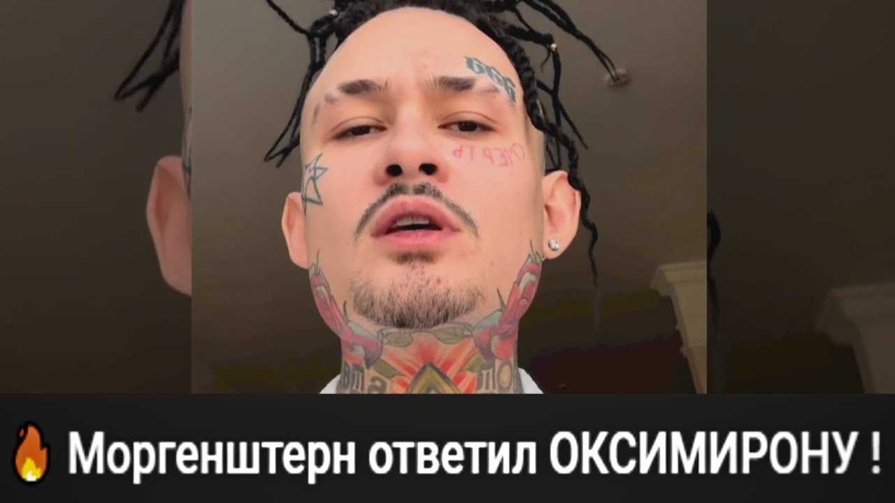 Моргенштерн vs оксимирон - история разгоревшегося конфликта двух российских рэперов - maintechistok.ru