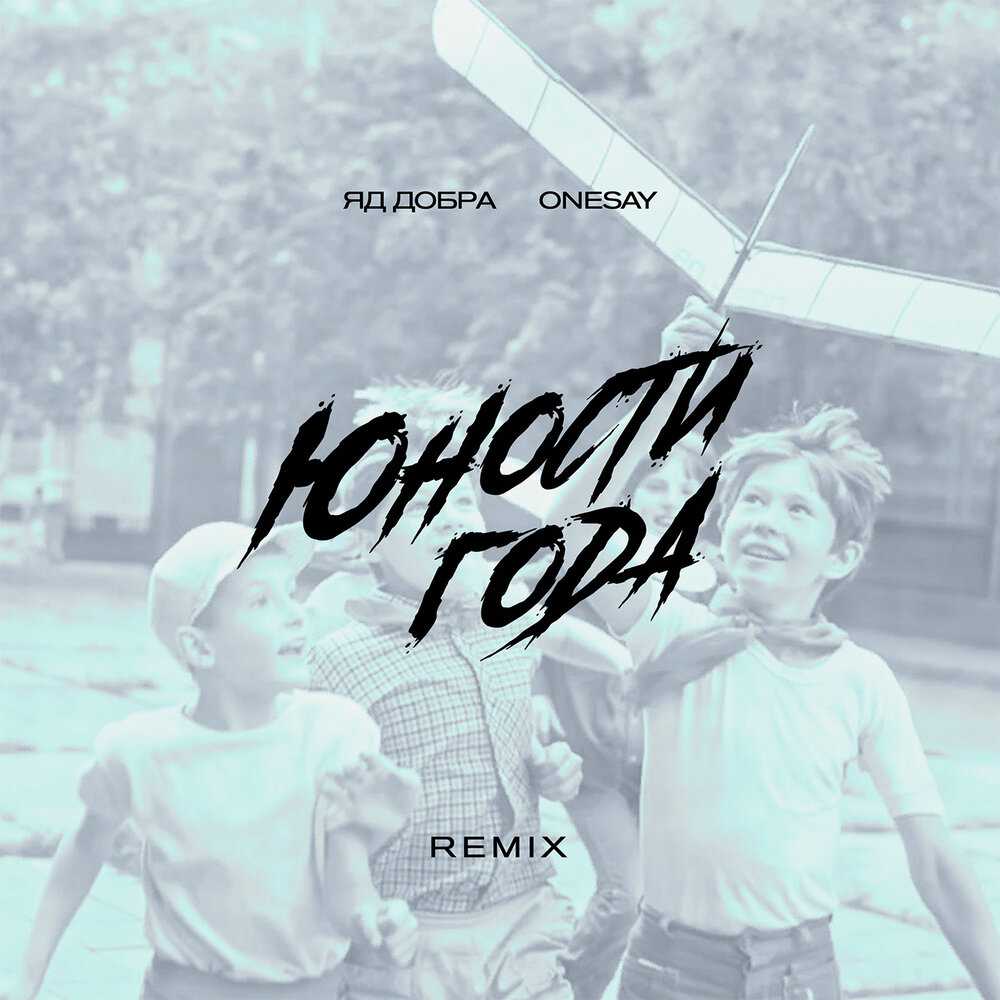 Яд добра – биография, фото, личная жизнь, песни, сейчас