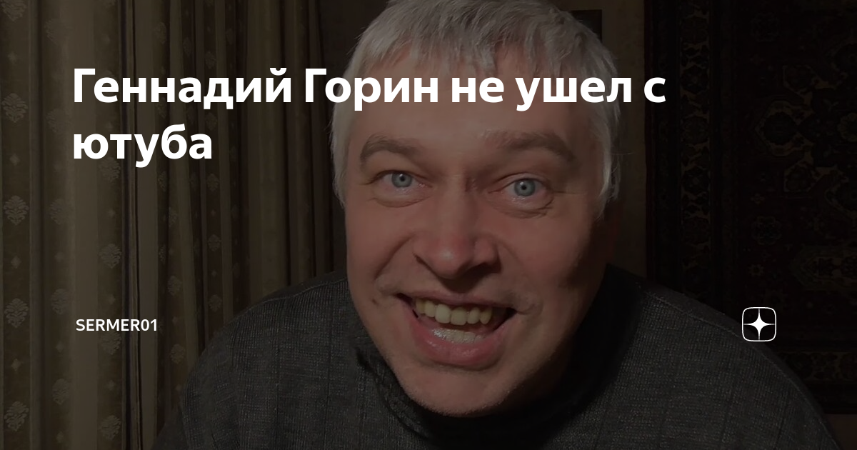 Кто такой геннадий горин: биография и достижения