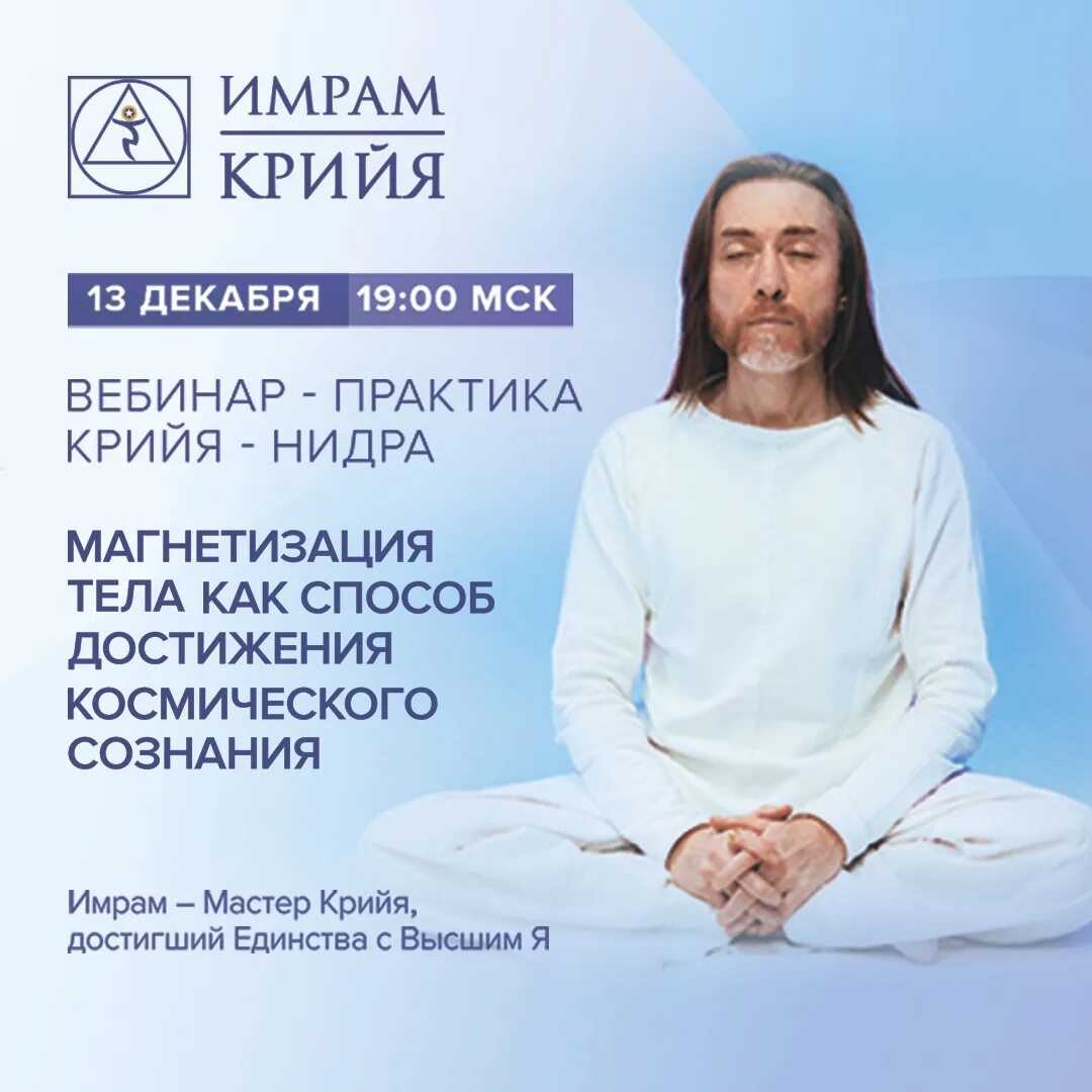 Имрам крия: биография йога – пpиbet-пpиbet
