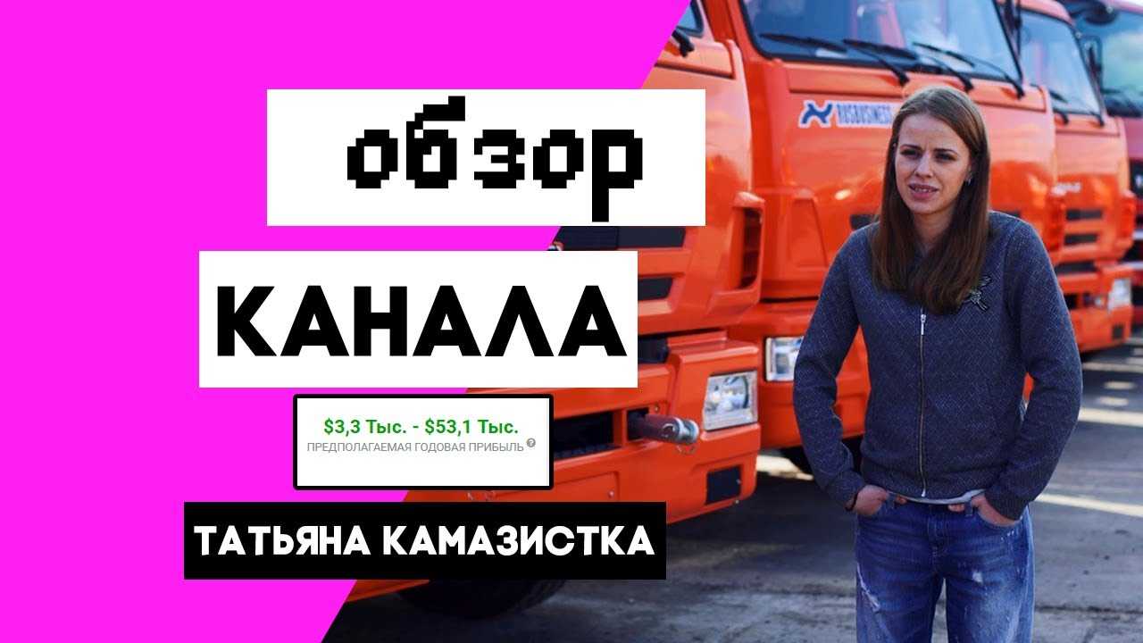 Куда пропала татьяна камазистка с youtube: где она сейчас?