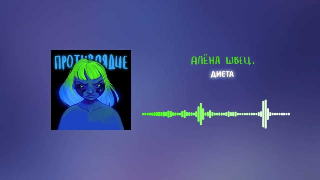 Алена швец