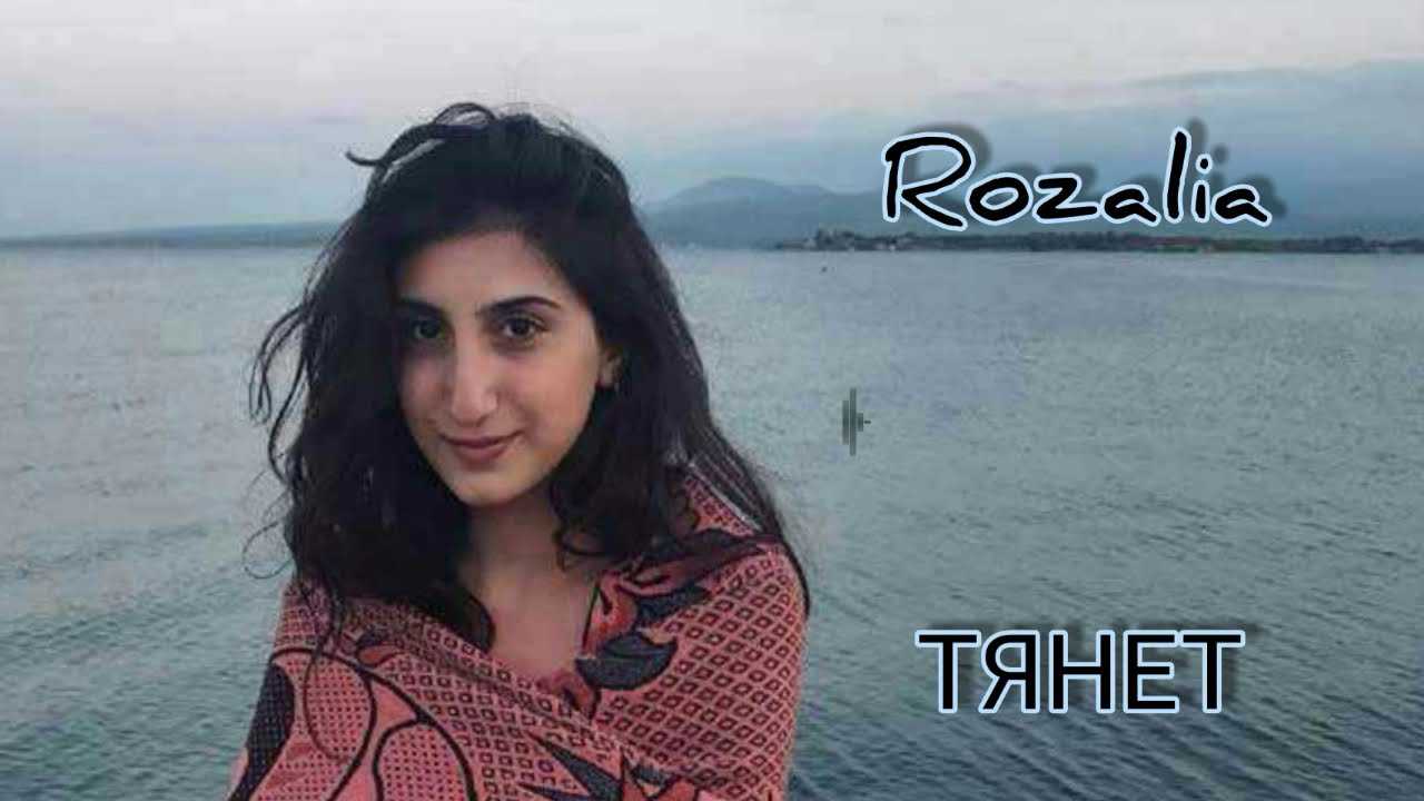Rozalia (розалия тарахчян): биография блогера, певицы, фото - womens-journal.ru