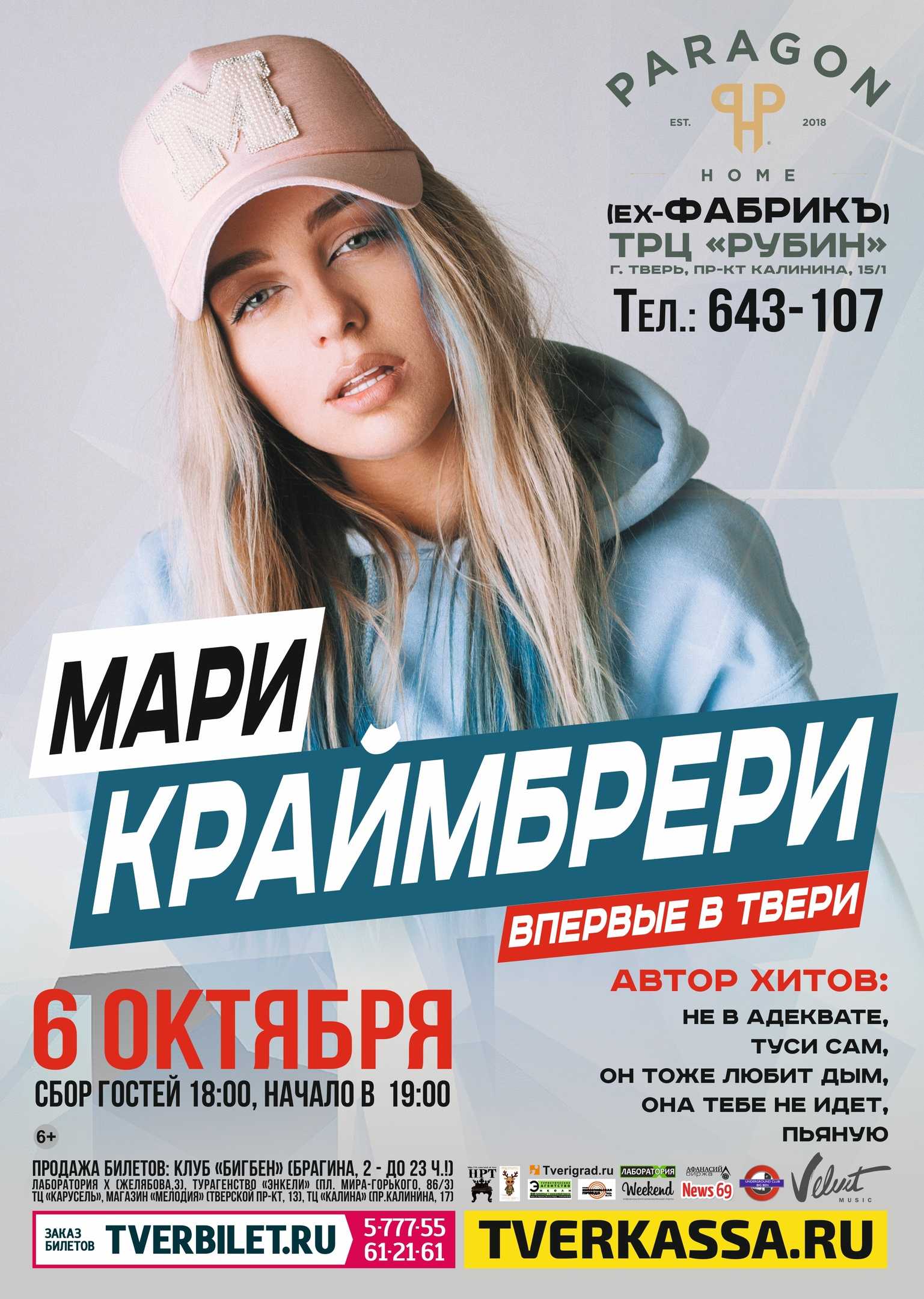 Биография мари краймбрери