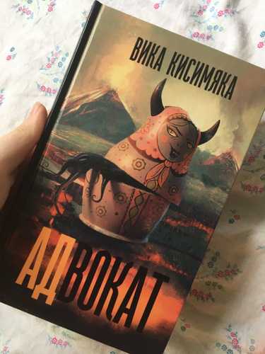 Вика кисимяка: адвокат